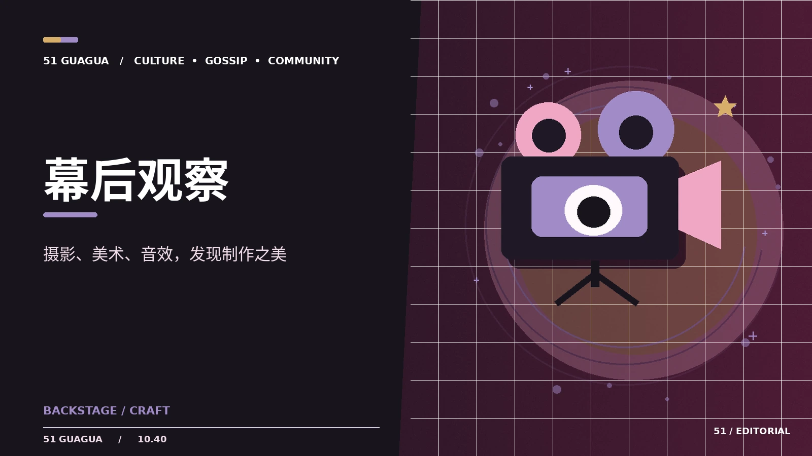镜头之外的电影美术工作