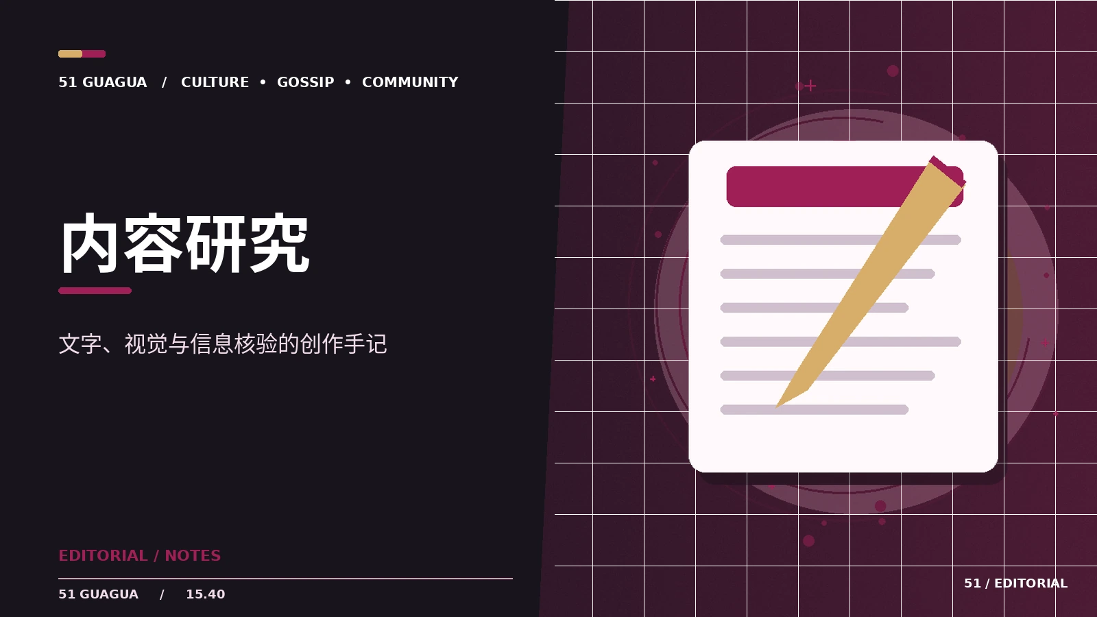 娱乐报道如何注明编辑观点