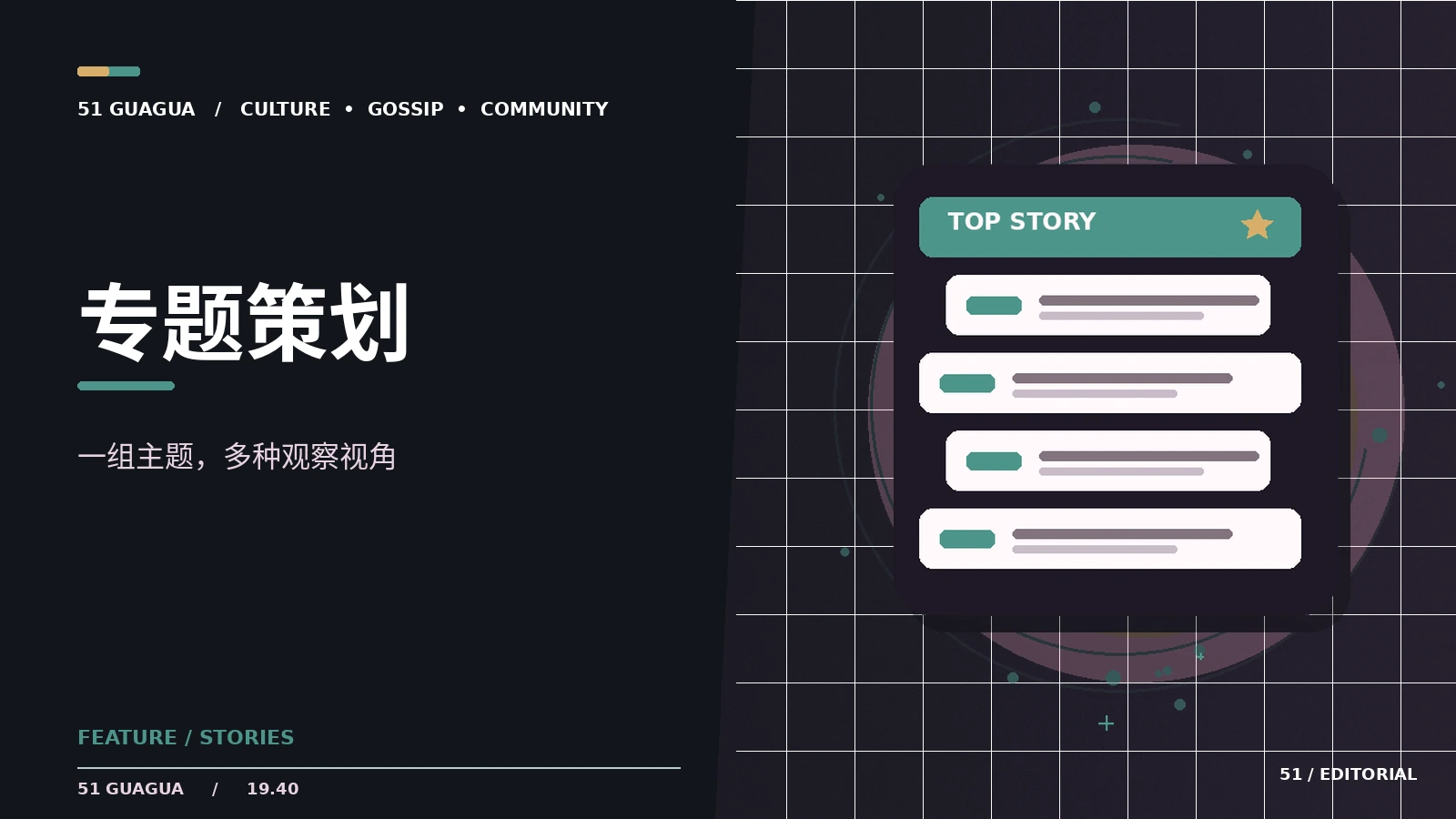 从一个话题延伸出专题报道