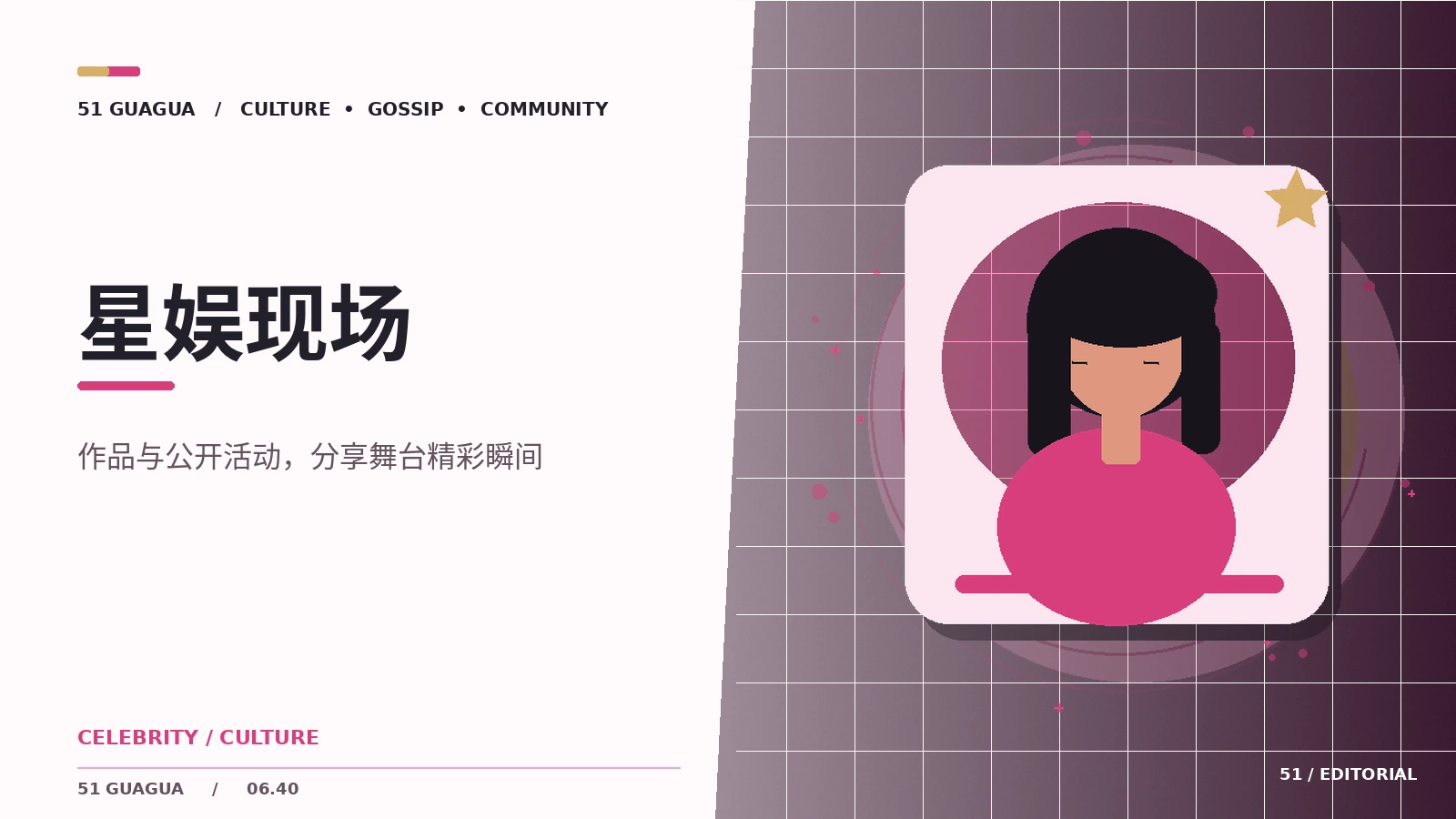 星娱与公开作品