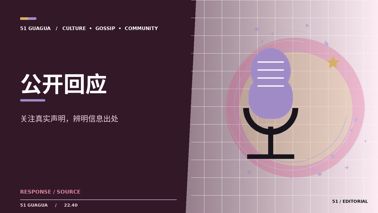 阅读公开回应的三个角度